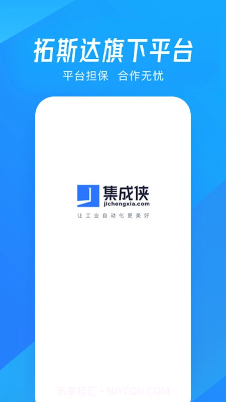 集成侠定制版截图4