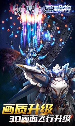 星河战神截图1 星河战神截图1