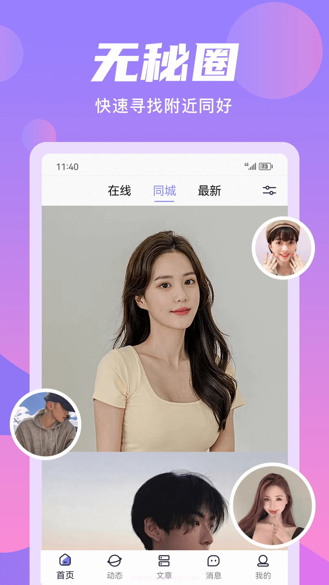 无秘圈官网版截图4 无秘圈官网版截图4