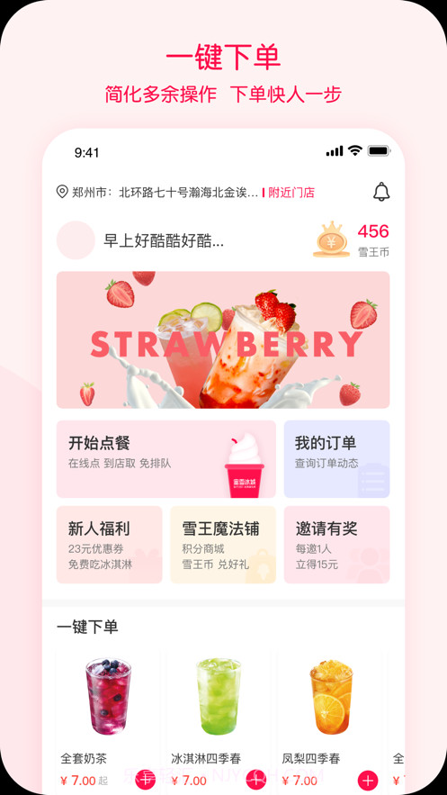 蜜雪冰城点外卖截图2 蜜雪冰城点外卖截图2