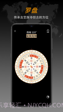 安卓指南针app软件下载(Compass Pro)V1.24 汉化专业版截图4