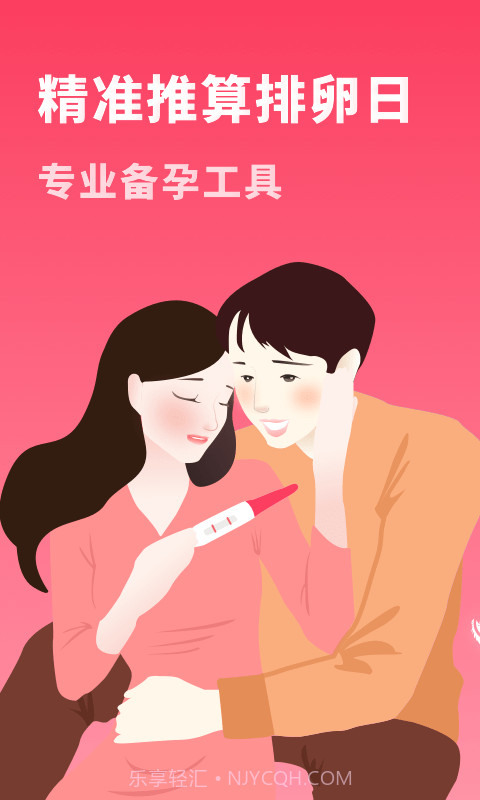 备孕专家截图1 备孕专家截图1