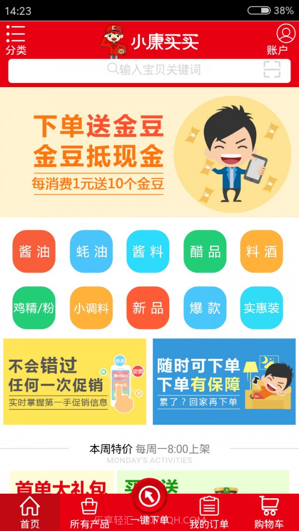 小康买买截图1 小康买买截图1