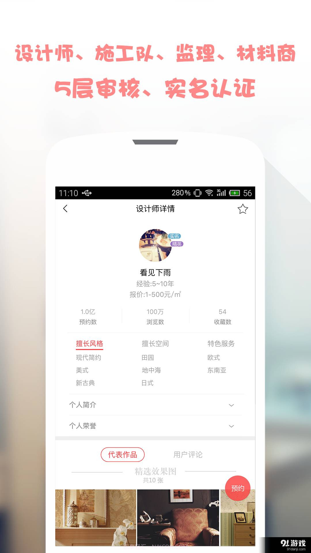 屋托邦截图3 屋托邦截图3