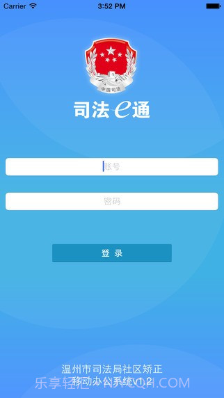 司法e通截图1 司法e通截图1