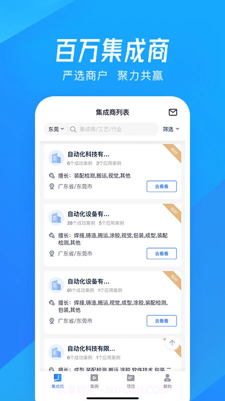集成侠定制版截图2