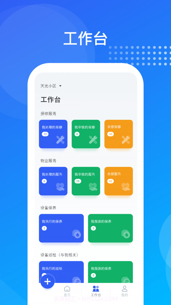 海极云物业端截图2