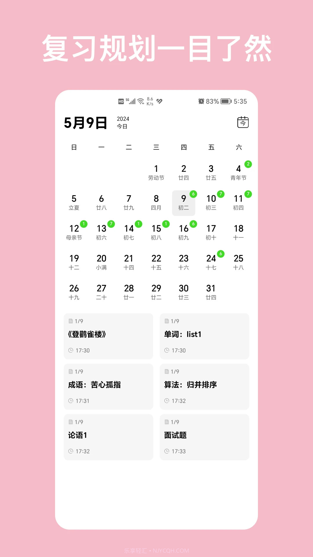 复习笔记会员免登录截图3 复习笔记会员免登录截图3