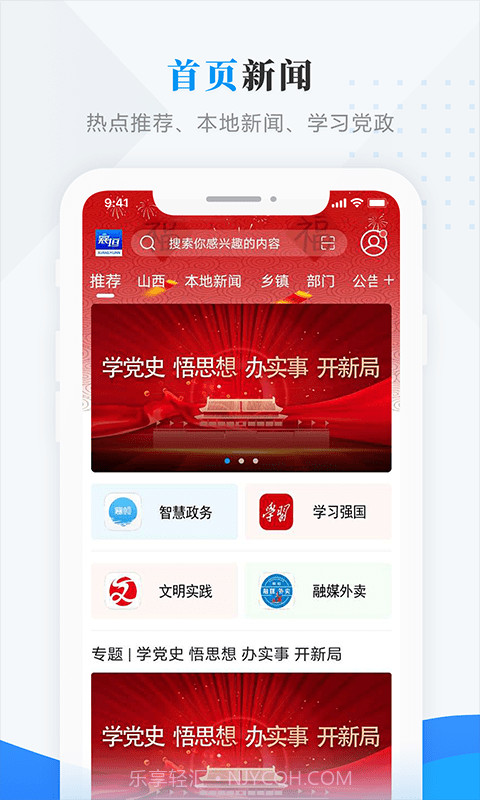 智汇襄垣截图1 智汇襄垣截图1
