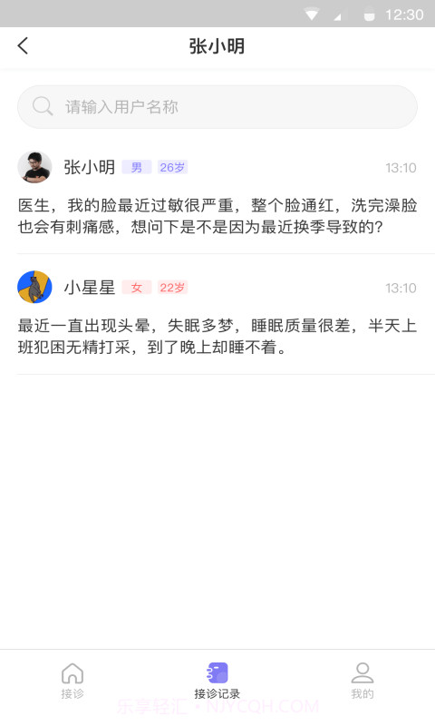 莲藕医生医生端截图3