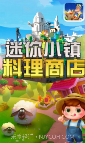 迷你小镇料理商店截图2 迷你小镇料理商店截图2