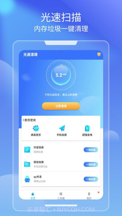 光速清理客户端截图1 光速清理客户端截图1