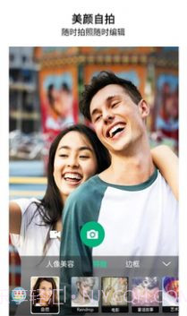 美颜相机少女版截图1