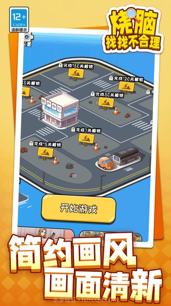 烧脑找找不合理截图2