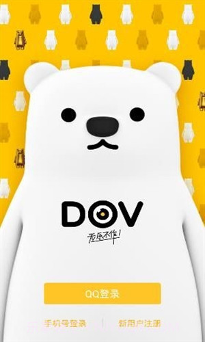 腾讯DOV截图1 腾讯DOV截图1