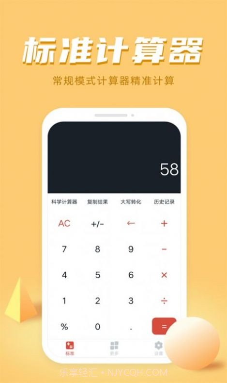 计算器多功能计算截图3 计算器多功能计算截图3