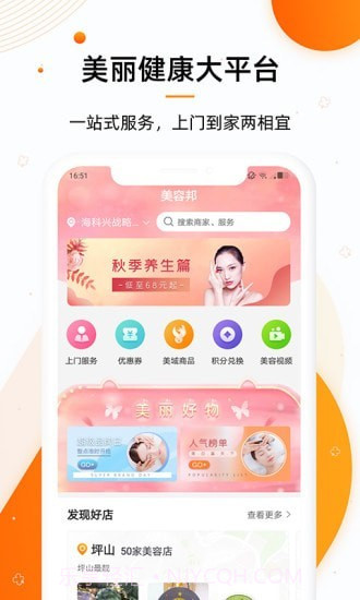 美容邦截图1 美容邦截图1