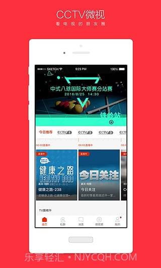CCTV微视客户端截图3
