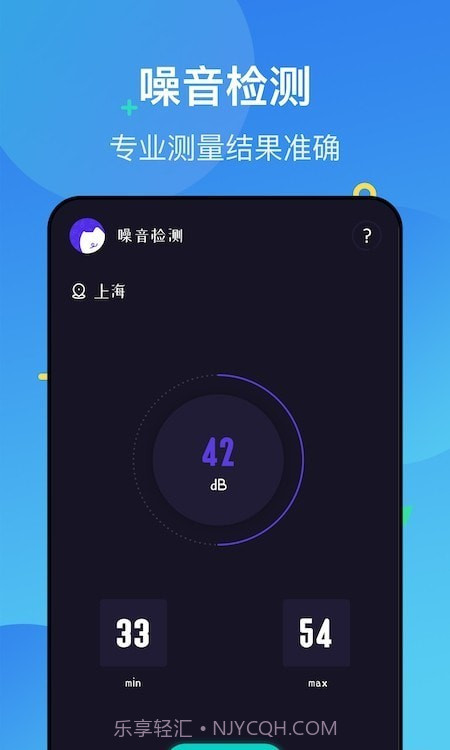 噪声分贝检测仪截图1