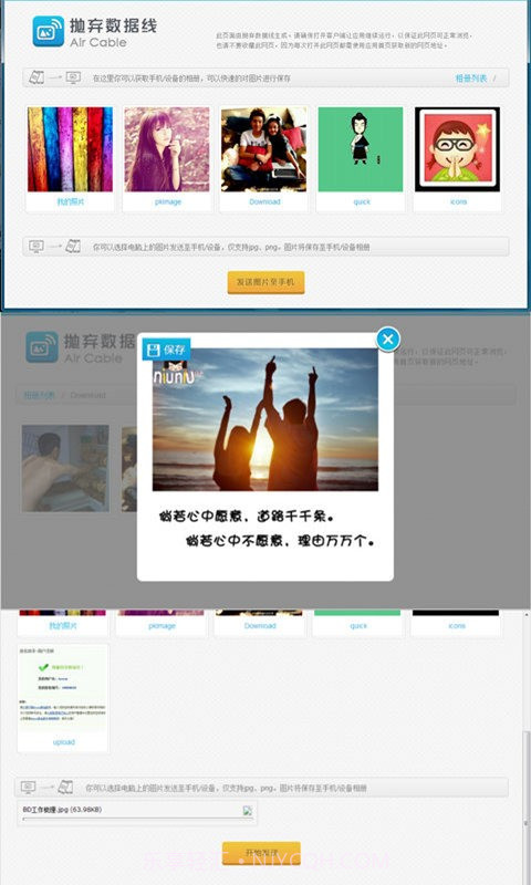 抛弃数据线截图3 抛弃数据线截图3