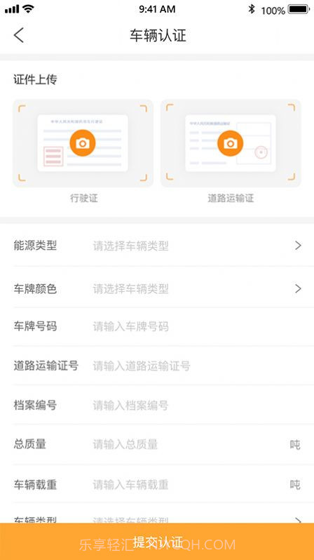 炬申智运司机端截图1 炬申智运司机端截图1