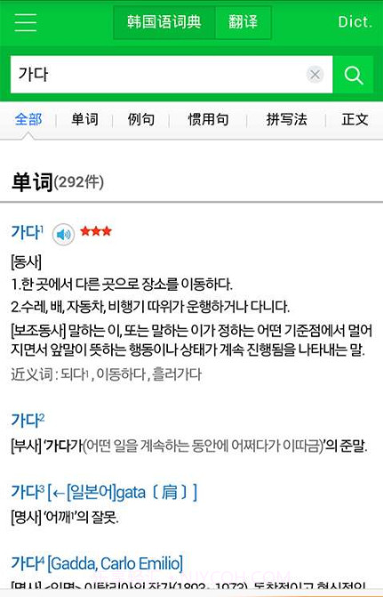 NAVER词典截图3 NAVER词典截图3