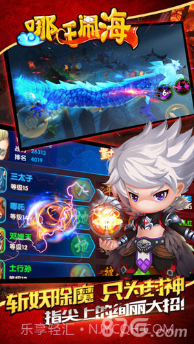 哪吒闹海截图1