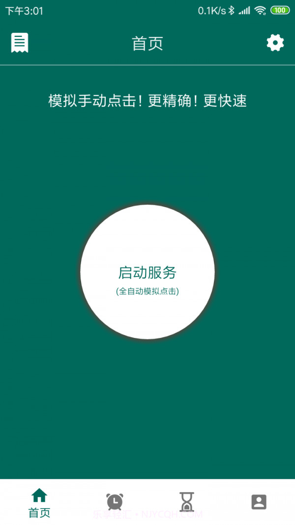 万能自动点击器截图4 万能自动点击器截图4