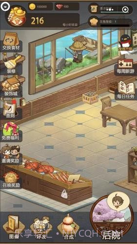 幸福厨房截图2 幸福厨房截图2