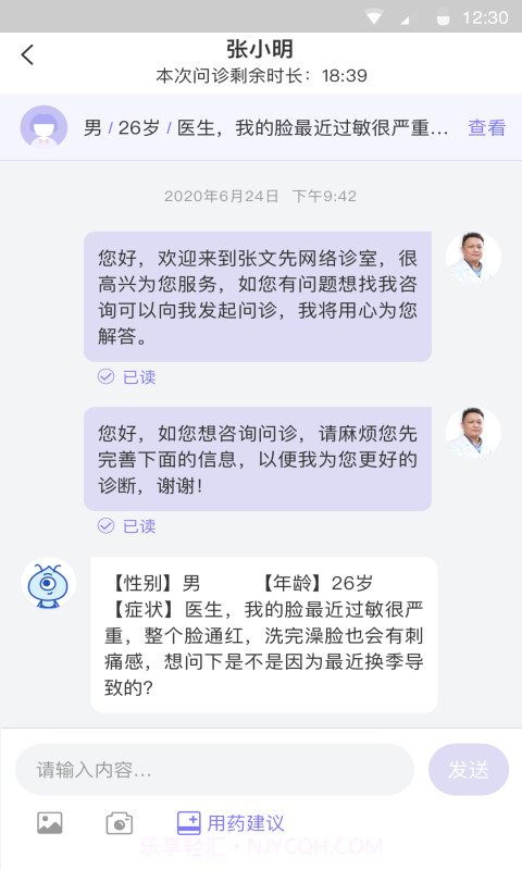 莲藕医生医生端截图2