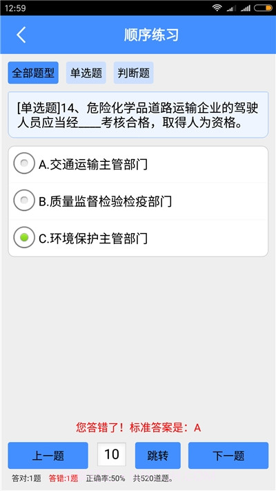 危险品从业资格证考试题库截图3