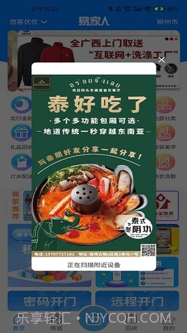 智慧社区服务平台截图2 智慧社区服务平台截图2