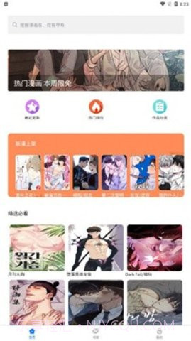 北巷漫画软件免费截图3
