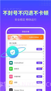 分身大师多开截图2