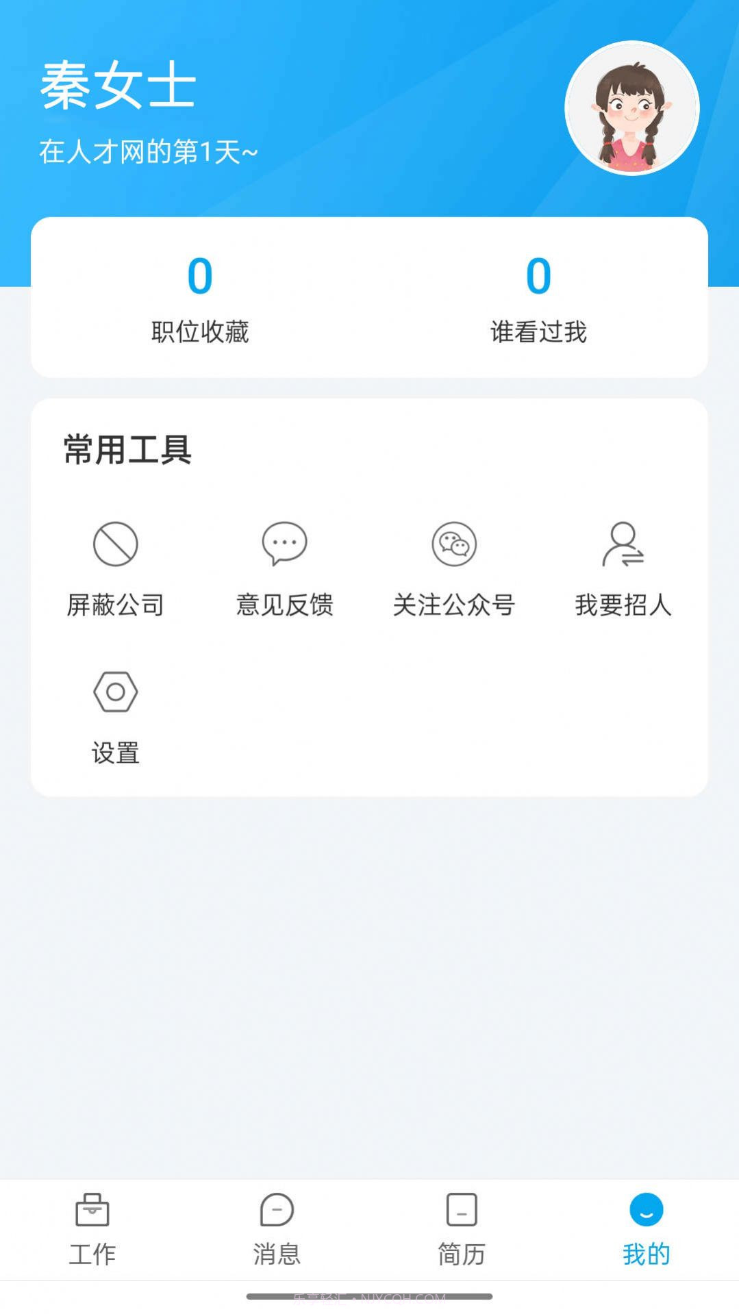 舟山人才网截图1