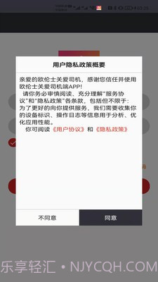 欧伦士司机截图2 欧伦士司机截图2