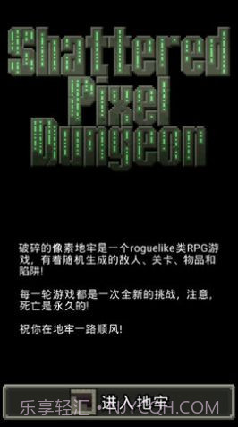 破碎的像素地牢截图3