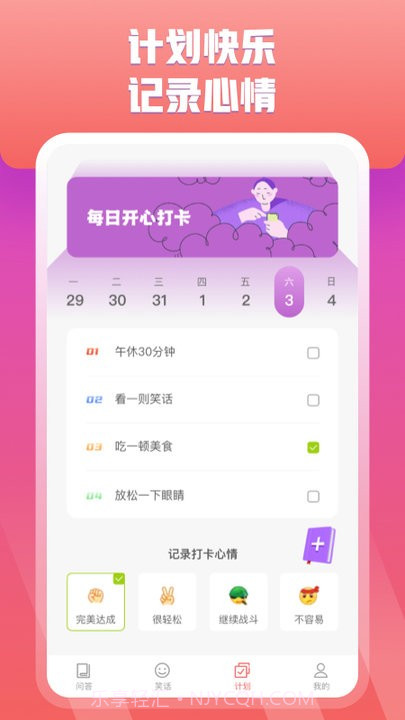 快乐问答截图2 快乐问答截图2
