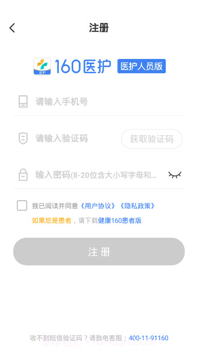 就医160医生端截图2