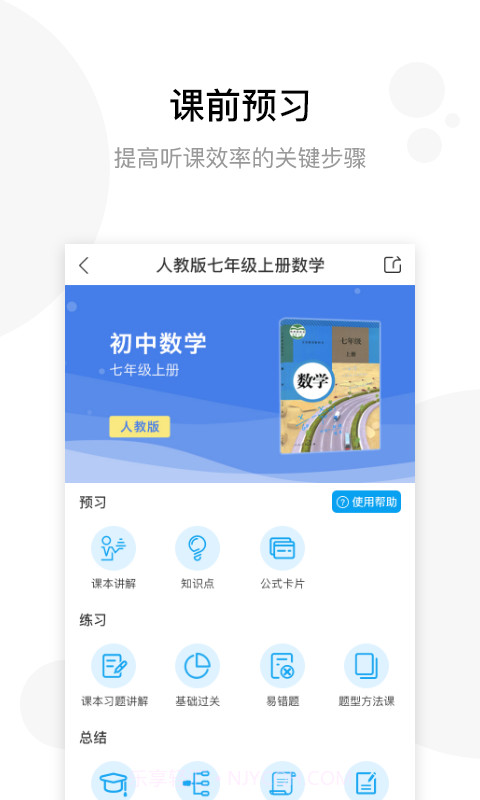 学子斋课堂截图2 学子斋课堂截图2