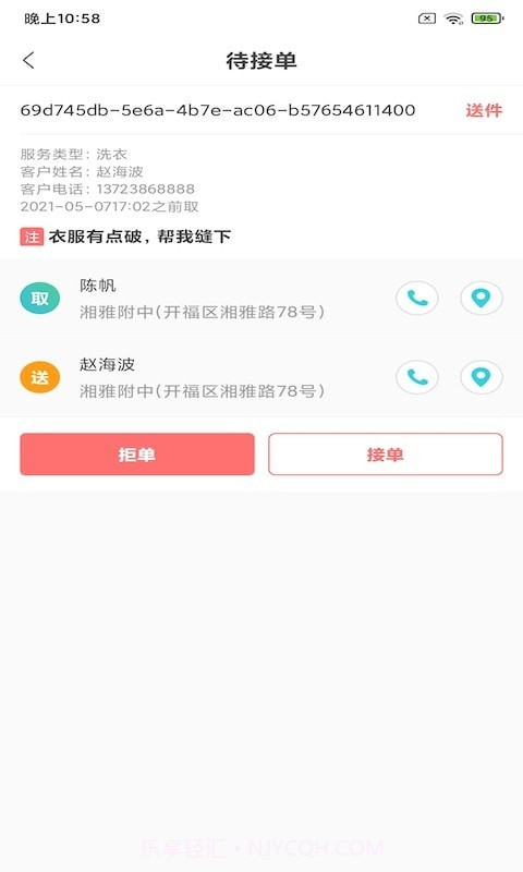 永盛洗衣管家截图4 永盛洗衣管家截图4