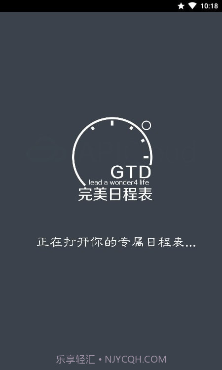 完美日程表截图1 完美日程表截图1