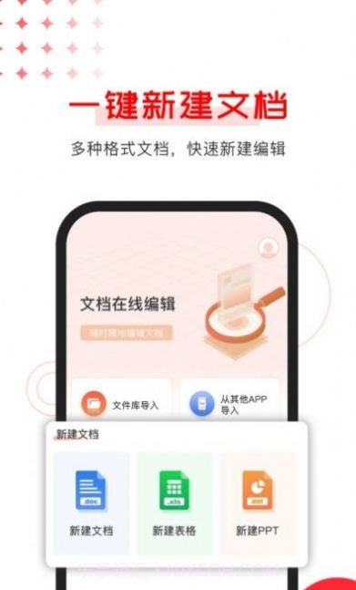 Office文档编辑截图2
