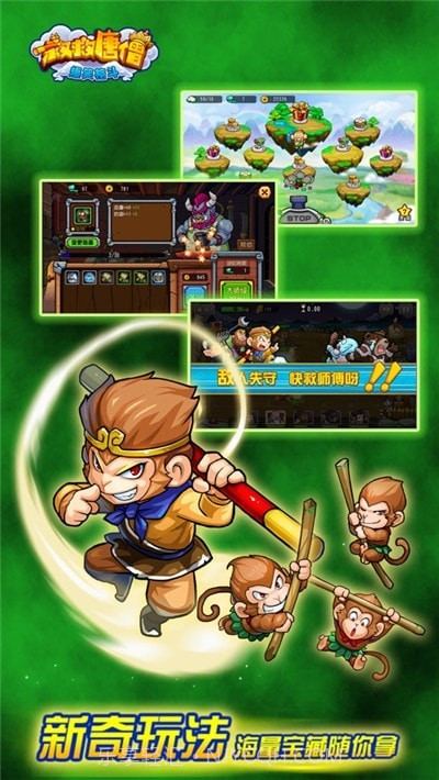 救救唐僧游戏截图1 救救唐僧游戏截图1