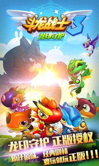 斗龙战士3龙印守护截图1 斗龙战士3龙印守护截图1