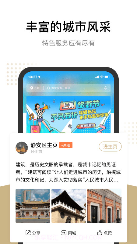 上海随申码截图4