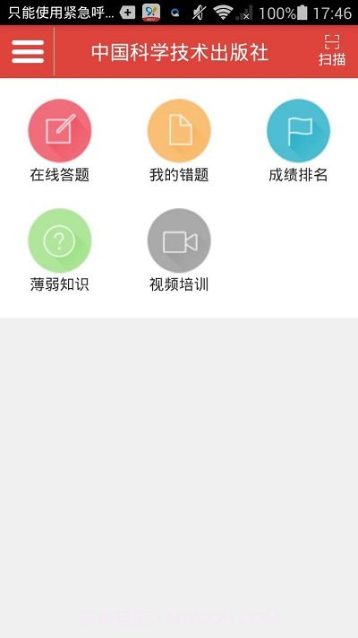 中科医考网截图3 中科医考网截图3