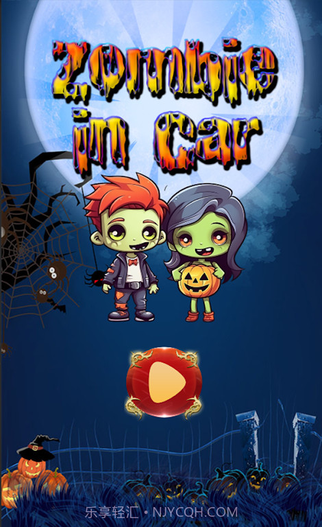 僵尸驾驶汽车截图3