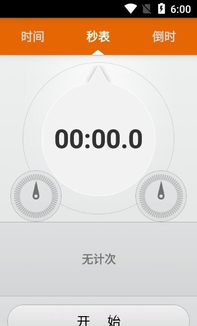 开奕时间计时截图2