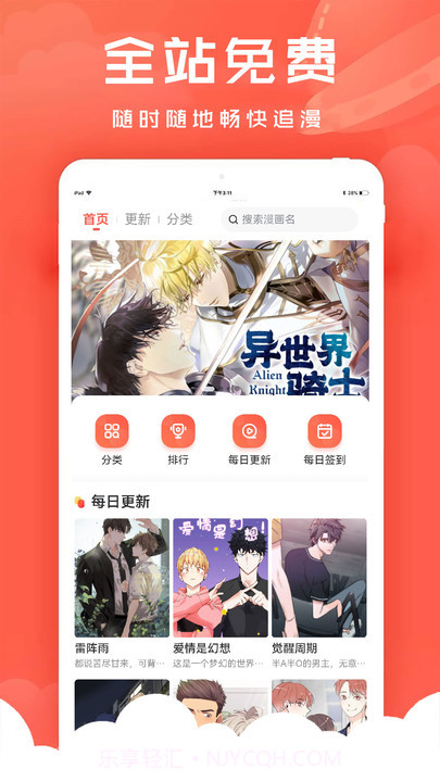 追耽漫画截图3 追耽漫画截图3